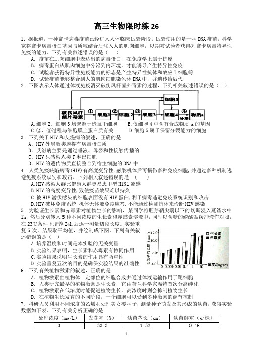 高三生物限时练含答案解析26