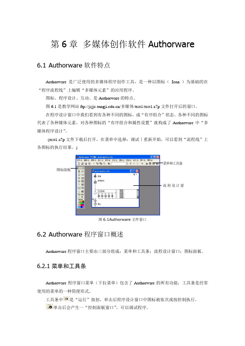 多媒体创作软件Authorware