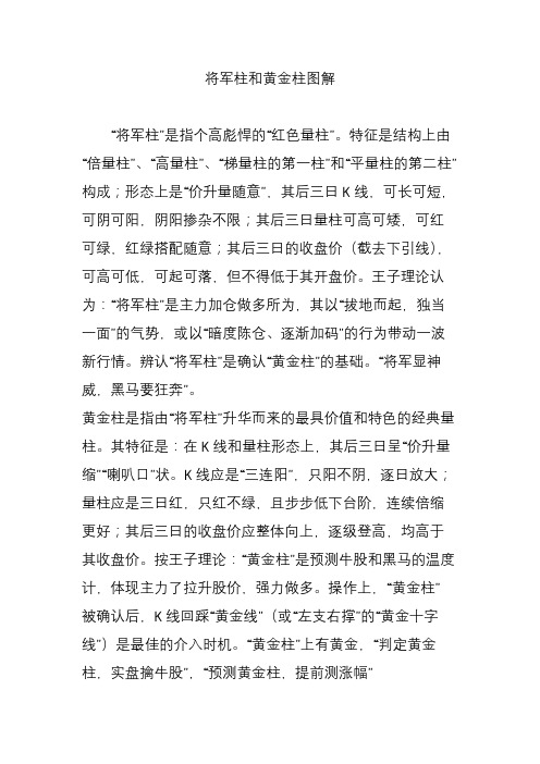 将军柱和黄金柱图解