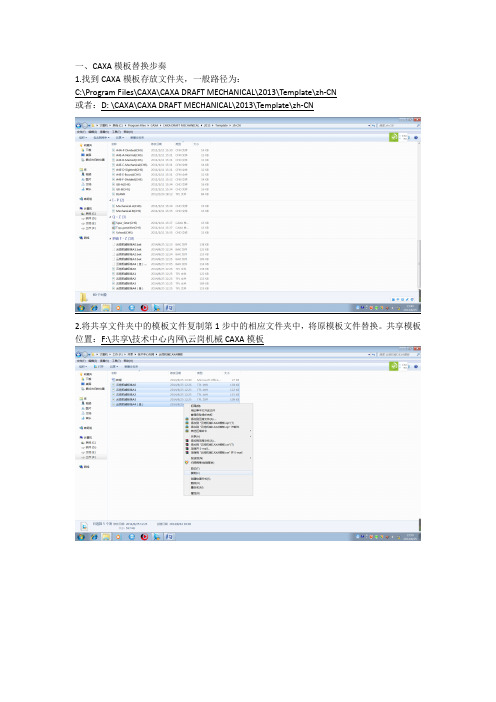 CAXA电子图版教程