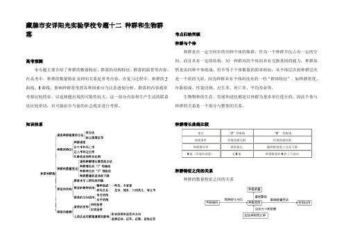 高考生物 种群和生物群落总复习