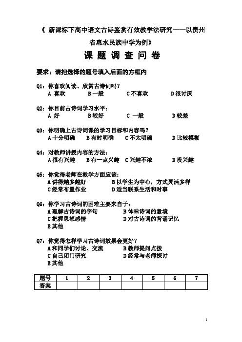 古诗词教学调查问卷(学生版)