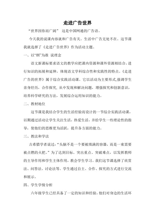 走进广告世界
