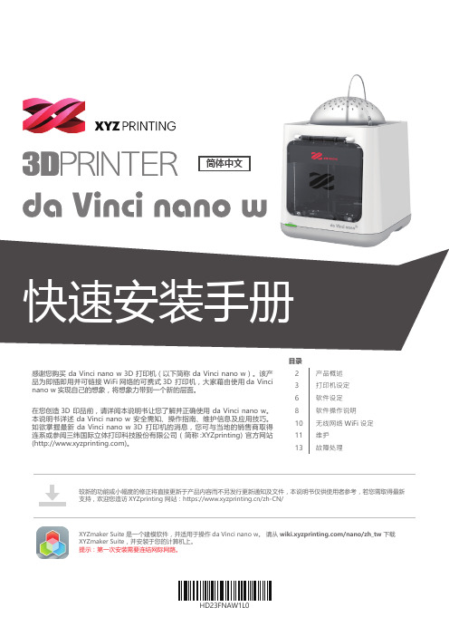 da Vinci nano w 3D打印机说明书