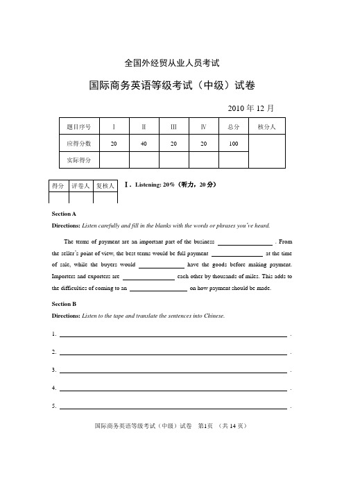 2010年12月国际商务英语等级(中级)考试