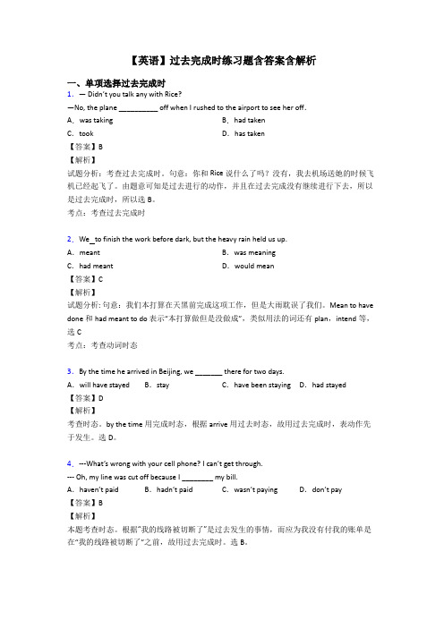 【英语】过去完成时练习题含答案含解析