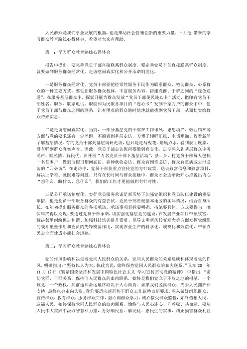 学习群众教育路线心得体会3篇【精选】