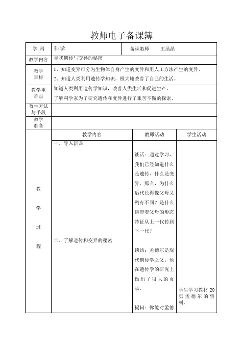 3、寻找遗传与变异的秘密