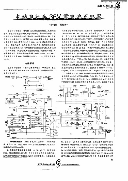 电动自行车36V蓄电池充电器