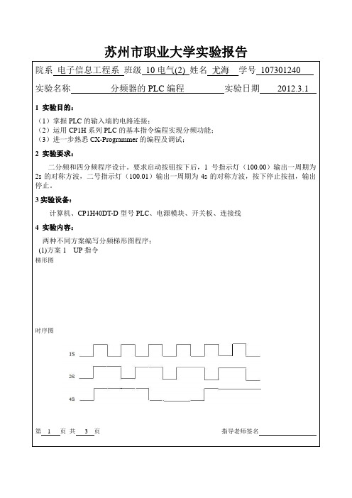 PLC实验报告分频器