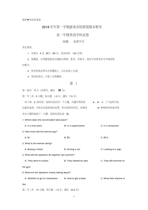 浙江省浙南名校联盟(温州九校)2018-2019学年高一上学期期末联考英语试题Word版含答案