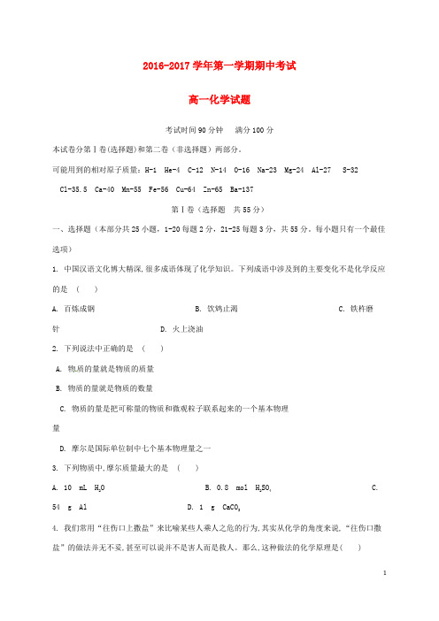 河北省鸡泽县第一中学高一化学上学期期中试题