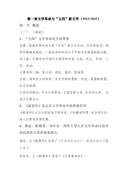 中国现代文学史知识点