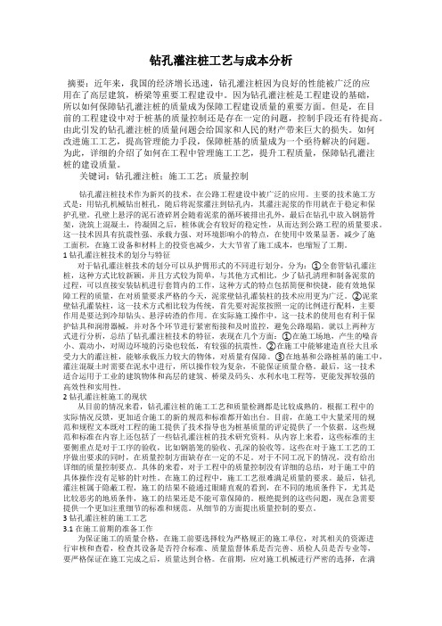 钻孔灌注桩工艺与成本分析