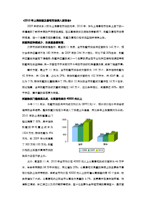 2010年别墅及豪宅市场深入报告