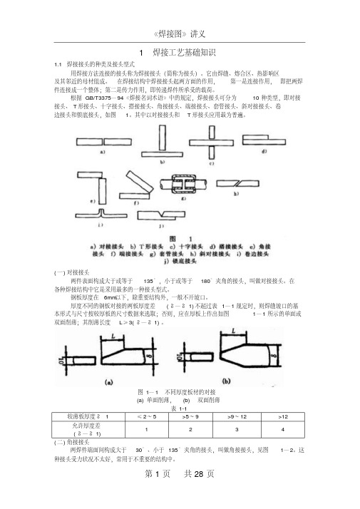 焊接图-焊接工艺基础知识