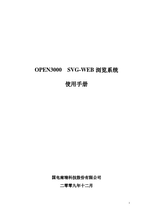 OPEN3000 SVG WEB使用说明书