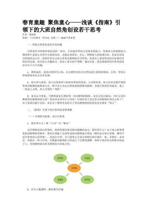 春育童趣 聚焦童心——浅谈《指南》引领下的大班自然角创设若干思考