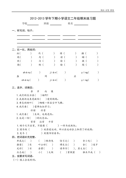 2012-2013学年下学期人教版小学语文二年级期末试卷