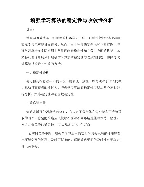 增强学习算法的稳定性与收敛性分析