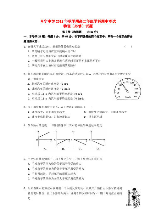 江苏省阜宁县高二物理(必修)上学期期中试题新人教版