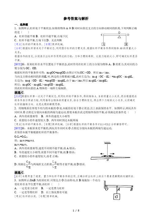 八年级杠杆和滑轮复习题及详解参考答案