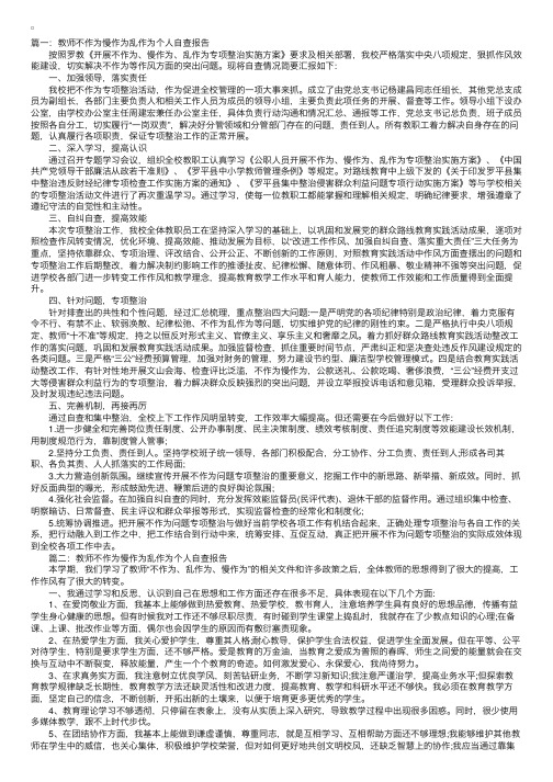 教师不作为慢作为乱作为个人自查报告