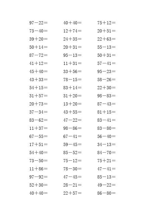 小学一年级100以内两位数不进位不退位的加减法口算题500道题