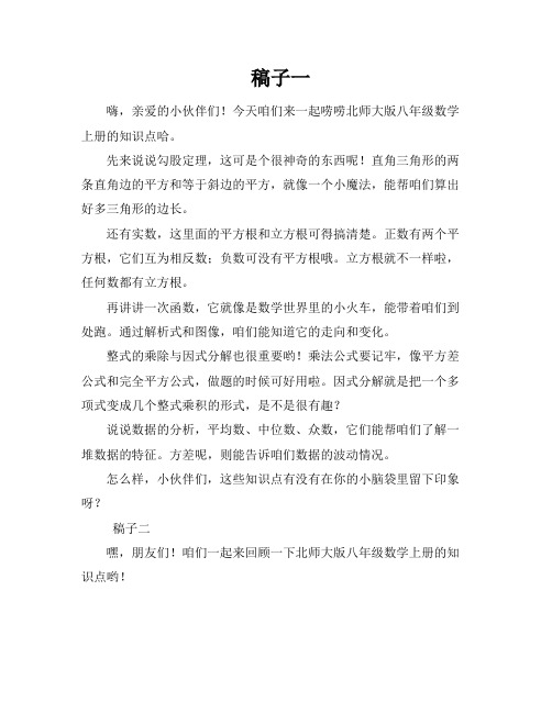 北师大版八年级数学上册知识点总结