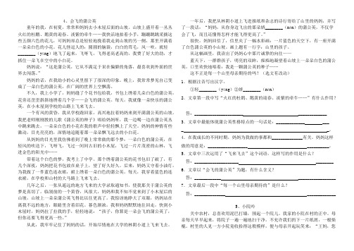 五年级语文上册课外阅读训练题之二(含答案)