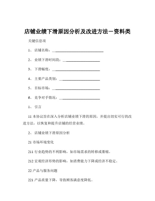 店铺业绩下滑原因分析及改进方法-资料类