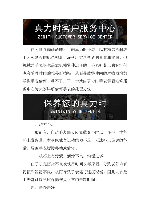 广州真力时手表售后维修服务中心--手表走时不准