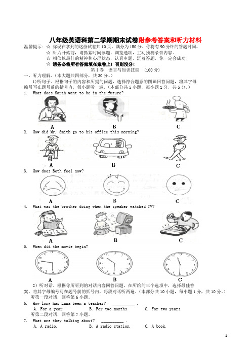 新目标八年级英语下学期期末试卷(附听力及答案)