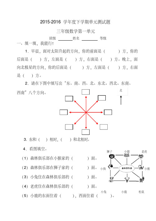 2016年最新人教版三年级数学下册1-8单元试题(含期中及4套期末)