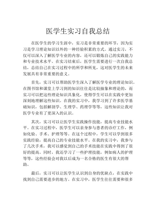 医学生实习自我总结(精选10篇)