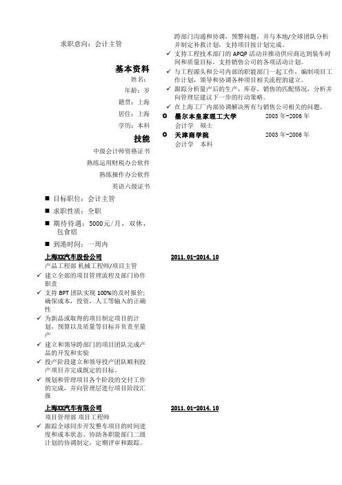 适合岗位竞聘 求职报告 个人简历范本模板