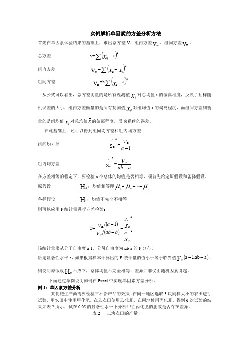 单因素方差分析方法