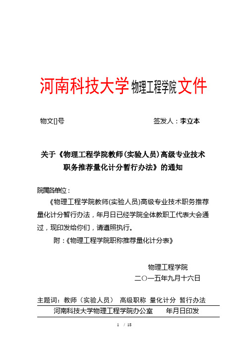 河南科技大学物理工程学院文件