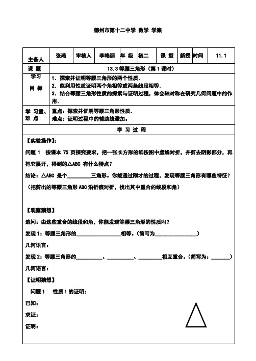 13.3.1等腰三角形学案