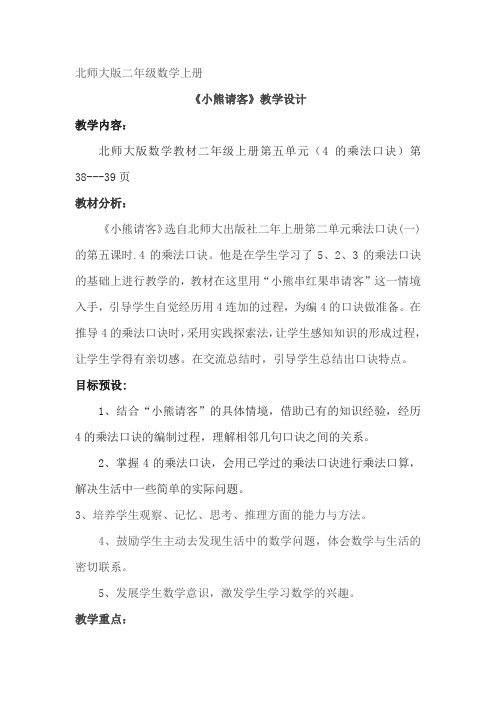 北师大新课标版小学数学二年级上册《五 2～5的乘法口诀 小熊请客》_33