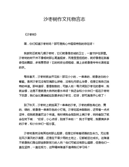 沙枣树作文托物言志