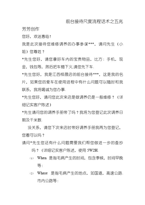 汽车4S店售后服务接待话术