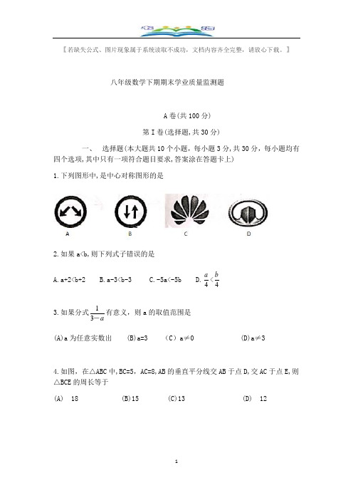 北师大版八年级下册期末数学试卷 (2).docx