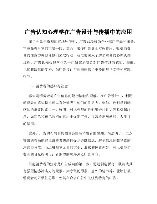 广告认知心理学在广告设计与传播中的应用