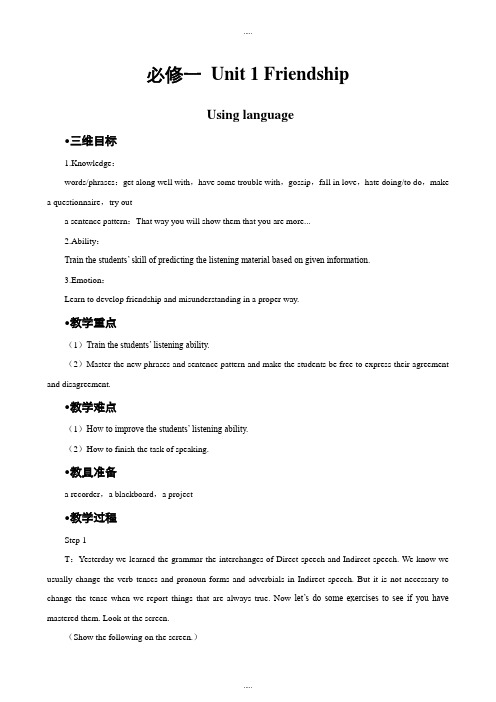 精编人教版高中英语必修1教案： Unit1Friendship Using language 教案(系列三) Word版