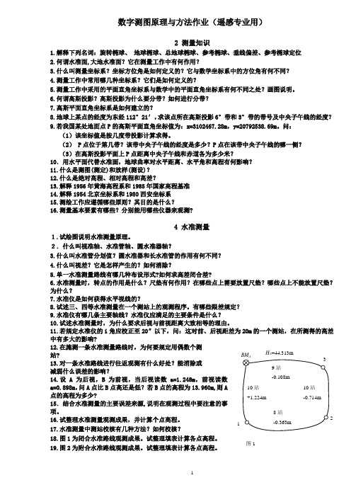 数字测图课间实习任务书