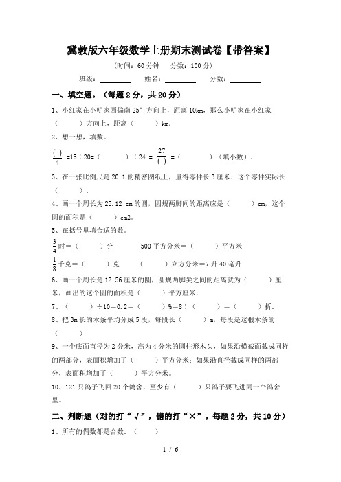 冀教版六年级数学上册期末测试卷【带答案】