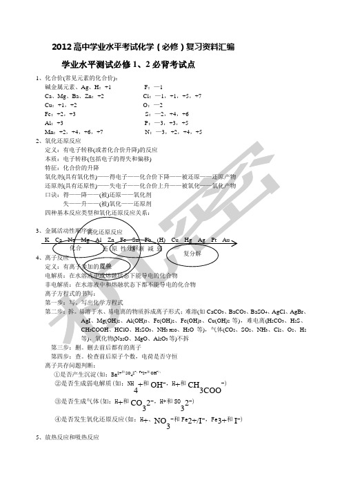 高中化学学业水平考试复习提纲