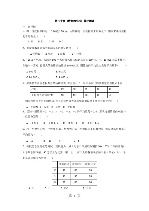 山东省东明县南华中学2018年七年级i数学第10章《数据的分析》单元培优测试(无答案)