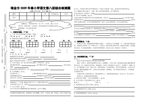 四年级语文期末测试题(大柏